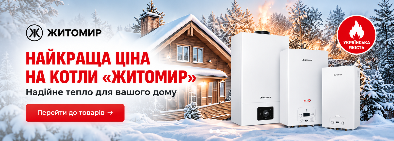Котли Житомир — спеціальна пропозиція