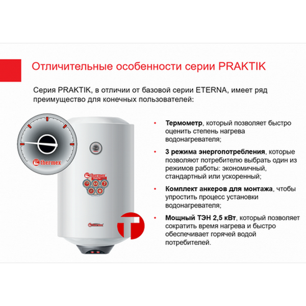 Нагрев hi. Бойлер Thermex 80 шкала. Водонагреватель Thermex first 50 v. Водонагреватель Термекс Heat 50v Slim. Водонагреватель аккумуляционный электрический Thermex Eterna 100 v.