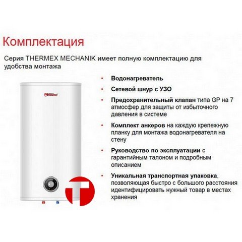 Водонагреватель thermex mechanic. Водонагреватель накопительный Thermex MK 50 V. Водонагреватель накопительный Thermex Mechanik MK 30 V. Водонагреватель Thermex Alfa 80 v. Бойлер Thermex 30 литров v инструкция.